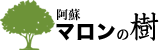 阿蘇マロンの樹